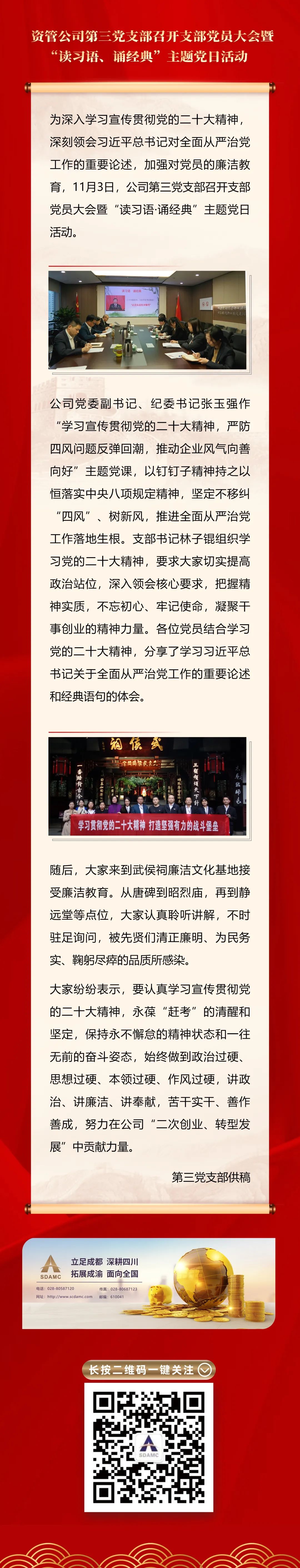 推動黨的二十大精神入腦入心！