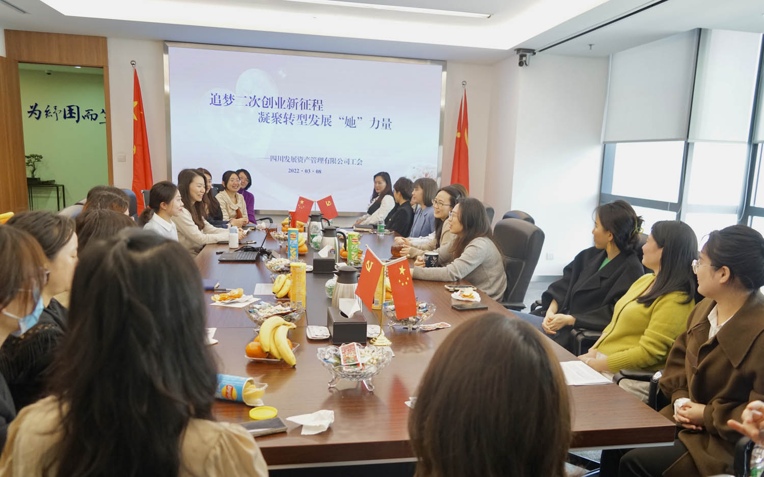 追夢二次創(chuàng)業(yè)新征程 凝聚轉(zhuǎn)型發(fā)展“她”力量 — 資管公司組織開展慶?！叭恕眹H婦女節(jié)