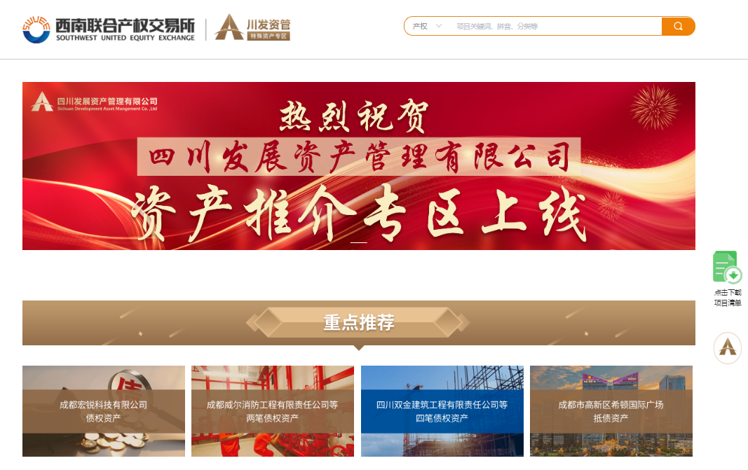 資管公司資產(chǎn)推介專(zhuān)區(qū)上線(xiàn)西南聯(lián)交所 首單掛牌債權(quán)實(shí)現(xiàn)溢價(jià)處置