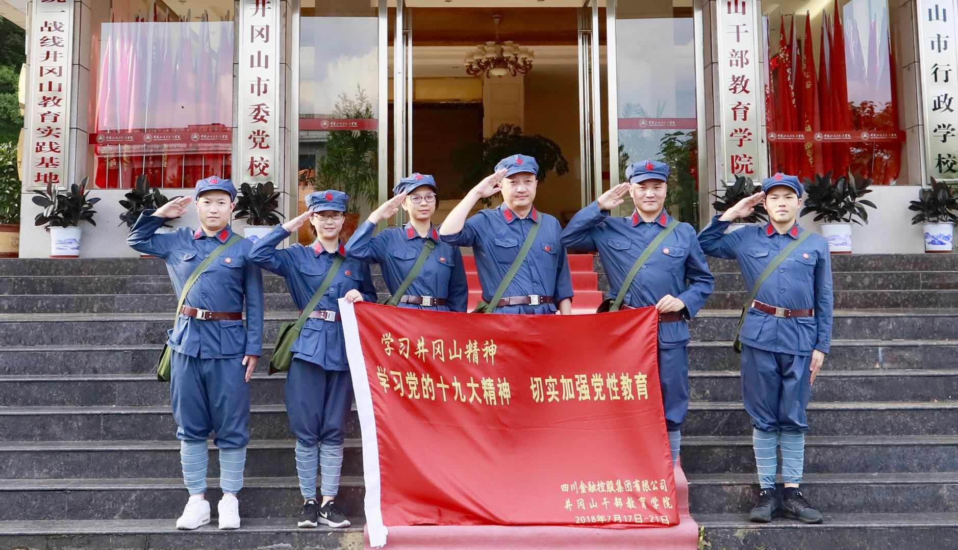 學(xué)習(xí)黨的十九大精神、切實(shí)加強(qiáng)黨性教育——井岡山黨建活動(dòng)思想?yún)R報(bào)