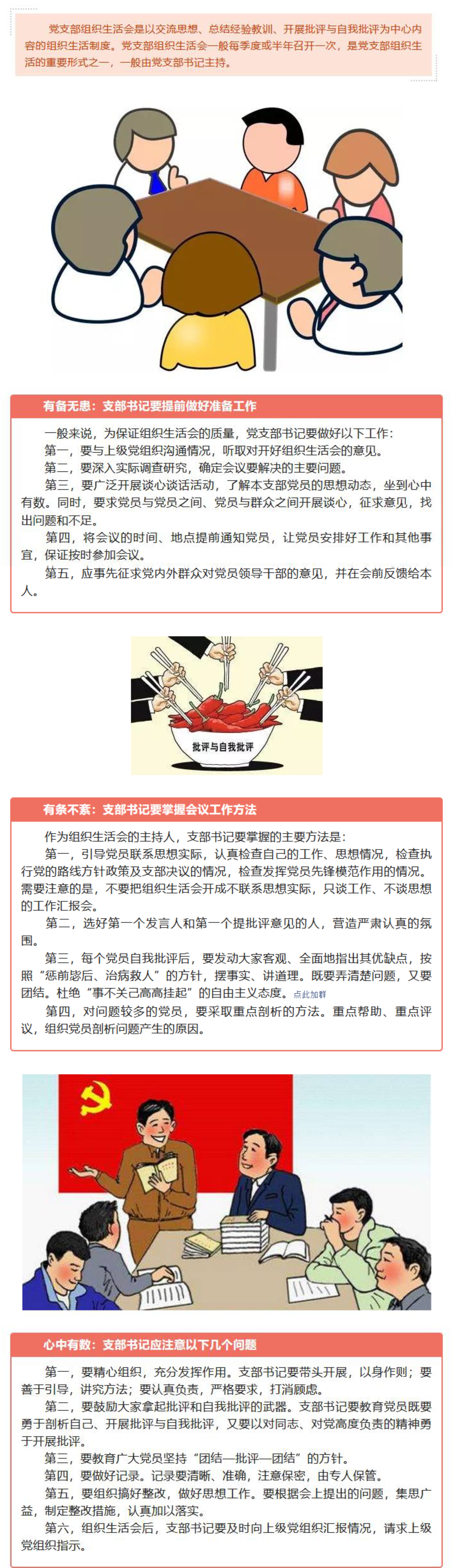 支部書記如何主持召開組織生活會(huì)？