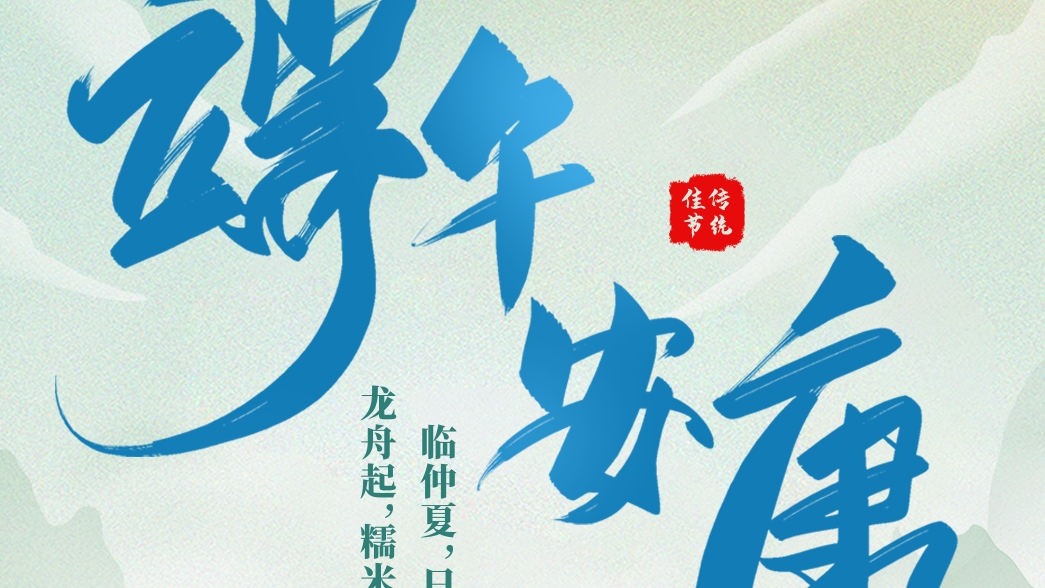 資管公司祝大家端午安康！