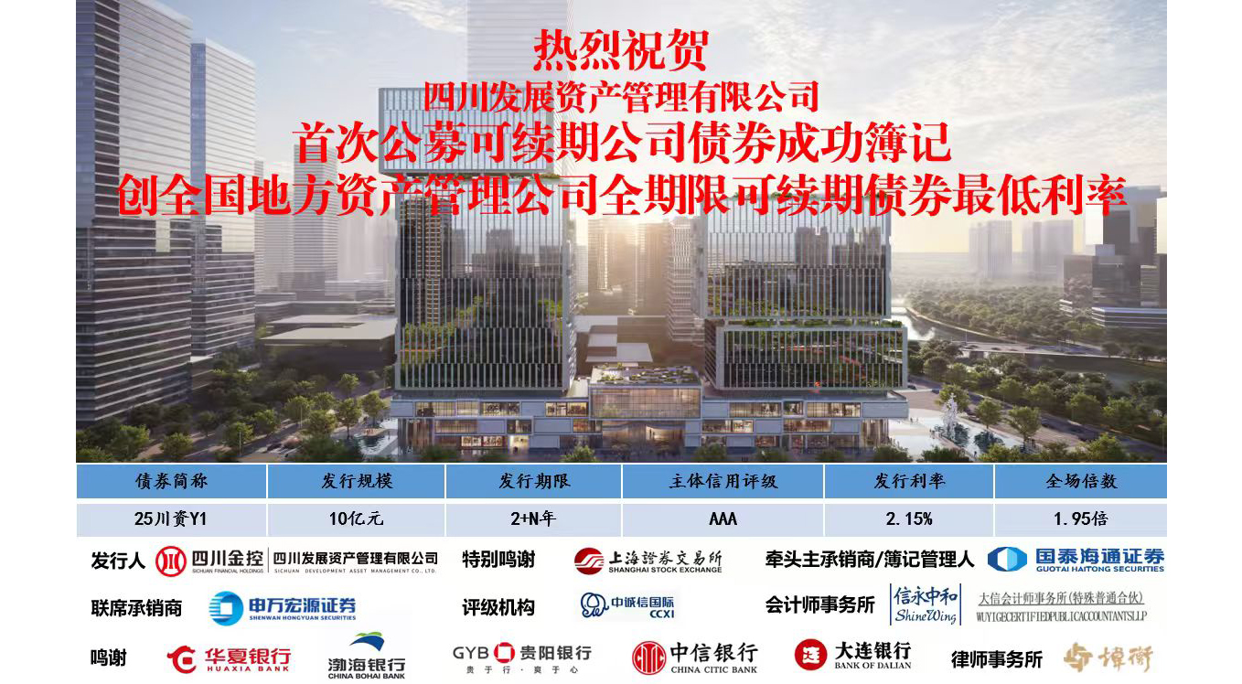 創(chuàng)新融資渠道 彰顯市場信心—— 公司首筆可續(xù)期公司債券成功簿記